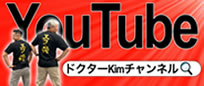 ドクターKim channel